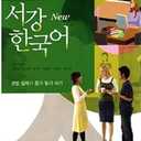 Sogang Korean (Korean Edition)