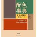 A Dictionary Of Color Combinations Vol 1 (Japanese Edition), Book 