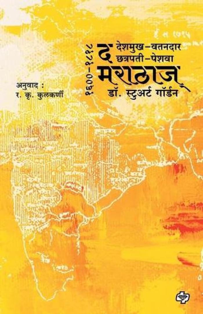 The Marathas (Marathi Edition)
