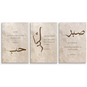 Islamic Wall Art for Living Room, Set of 3 Beige and Brown Sabr Shukr And Hubb Arabic Calligraphy Islamic Wall Art Print, Muslim Art Religious Home Decor, Boho Islamic Wall Decor, Framed 12"x16"