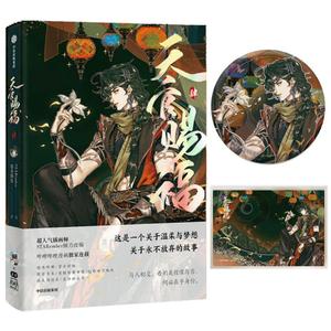 Heaven Official's Blessing (4) (Chinese Edition)