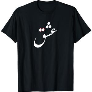 Love, Eashq Farsi/Persian T-Shirt S