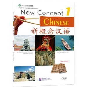 New Concept Chinese Textbook 1 (W/MP3) (English and Chinese Edition)
