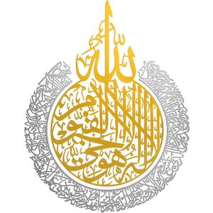 BreezeHug 45 x 35 Inch Ayatul Kursi Metal Wall Art, Gold & Silver Islamic Arabic Calligraphy Decor, Large Quran Verse Wall Sculpture for Living Room, Prayer Room, Ramadan Eid Muslim Gift, 38.6"L x 36.6"W