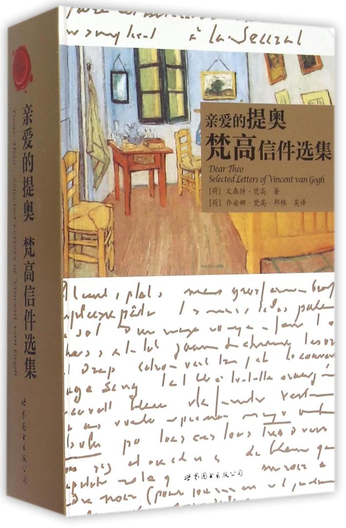 Dear Theo Selected Letters of Vincent van Gogh (Hardcover)
