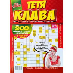Totya Klava 2/2025 Crosswords Magazine in Russian Language Scanwords Sudoku Fillwords Collection Recipes Anecdotes Word Puzzles Book 196 Pages