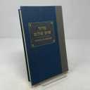 Siddur Sim Shalom: A Prayerbook for Shabbat, Festivals, and Weekdays