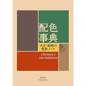 A Dictionary Of Color Combinations Vol 1 (Japanese Edition) Paperback
