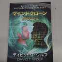 マインドクローン (Japanese Edition)