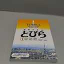 Tobira I: Beginning Japanese (Japanese Edition), Paperback