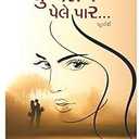 Dhummas Ne Pele Paar