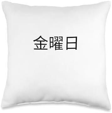 Friday In Japanese Kinyoubi 金曜日 Throw Pillow , 10Pack