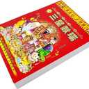 Lunar Calendar 2026 Chinese Traditional Tear off Wall Calendar Year of The Horse Feng Shui Calendar for Home Office Wall Decor