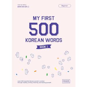 My First 500 Korean Words
