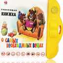 Russian Alphabet Toys for Kids, Letters & Words & Music Russian Language Learning, Electronics Interactive Books in Russian for Kids 3 Ages+