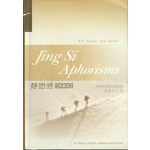Jing Si Aphorisms in Chinese, English, Japanese, and Spanish Paperback – January 1, 2013