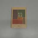 A Dictionary Of Color Combinations Vol 1 (Japanese Edition)