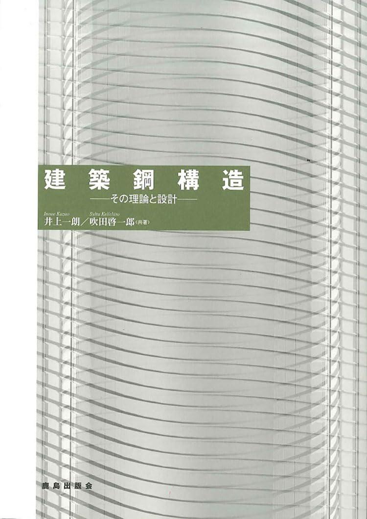 Kenchiku ko kozo : Sono riron to sekkei