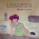 A Place Where Sunflowers Grow