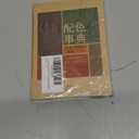 A Dictionary Of Color Combinations Vol 1 (Japanese Edition)