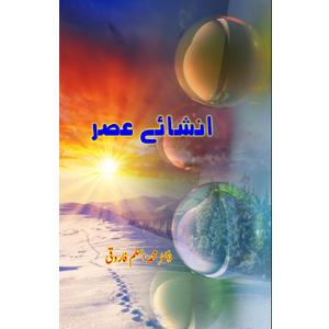 Insha e Asr: (Light Essays) (Urdu Edition)