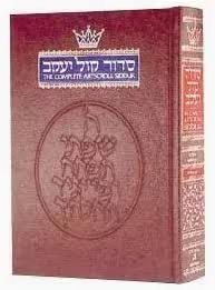 The Complete ArtScroll Siddur: Weekday/Sabbath/Festival (ArtScroll (Mesorah)) (Pocket size)