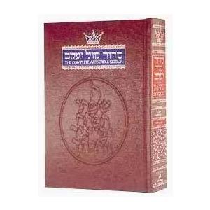The Complete ArtScroll Siddur: Weekday/Sabbath/Festival (ArtScroll (Mesorah)) (Pocket size)