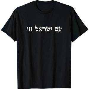 Support Israel, am israel chai, Hebrew Quote Jewish T-Shirt, XL