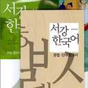 Sogang Korean 1A: Student's Book