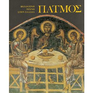 Patmos (Byzantine Art in Greece) Paperback – December 31, 1999
by Nano Chatzidakis (Author)