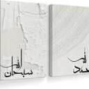 SYYANKK Islamic Wall Art Muslim Canvas Poster Arabic Wall Decor Subhanallah Alhamdulillah Allahu Akbar Painting Calligraphy Prints Ramadan Pictures for Home Living Room 16x24 Inch Ready to Hang