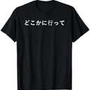 Go Away Written in Japanese Writing Short Sleeve T-Shirt, Small