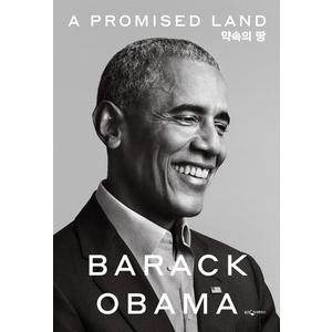 A Promised Land (Korean Edition)