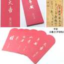 2 x 10pc Chinese Red Envelopes, Chinese Red Pockets, Chinese New Year Lunar 2025 Snake Year Cash Envelopes, Lucky Money Gift Envelope for Spring Festival, Calligraphy 1 Design 10pcs/pk RuYi