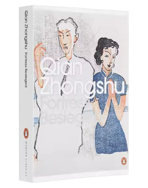 Fortress Besieged (Penguin Modern Classics)