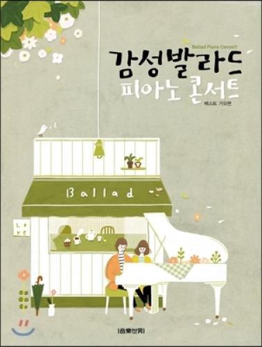 Emotional ballad piano concert (Korean edition)