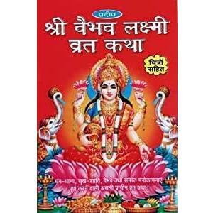 Vaibhav Laxmi Vrat Katha Vrat Book Laxmi Vrat Katha Pooja Book Pooja Item Maa Vaibhav Laxmi Vrat Katha Mini Book