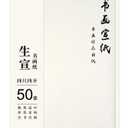 Corciosy Calligraphy Rice Paper for Chinese Brush Painting and Japanese Sumi Writing Practice,50 Sheets,13.4 x 27.2 inch,Traditional Craftsmanship (Raw Xuan)