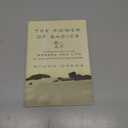 The Power of Basics: Introduction to Modern Zen Life of Calm, Spirituality and Success