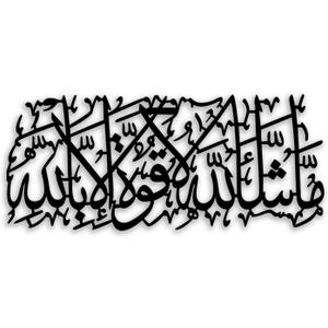 Islamic Calligraphy Metal Wall Decor - Muslim Room Decor Wall Art Arabic Home Decor for Living Room, Bedroom, Dining Room, Bathroom, Office (Black)