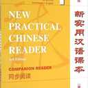 New Practical Chinese Reader Vol. 1 (3rd Ed.): Companion Reader (English and Chinese Edition)