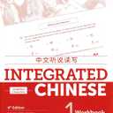 Integrated Chinese 4th Edition, Volume 1 Workbook (Simplified Chinese) (English and Chinese Edition)
