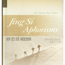 Jing Si Aphorisms in Chinese, English, Japanese, and Spanish Paperback – January 1, 2013