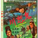 The Angry River, Blu-ray