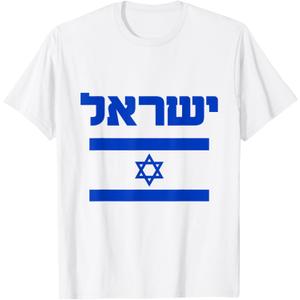 Israel Flag Proud Country of Israel Lover Hebrew Women T-Shirt, Ladies Small
