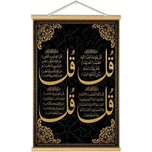 BAEMEFLE Inspirational Arabic Calligraphy Wall Decoration,Ayatul Kursi Islamic Ramadan For Home,Festival Quotes, Muslim Gifts Canvas Painting Art With Wooden Frames, Office,Bedroom And Living Room (black, 18L" x 12W", Framed)