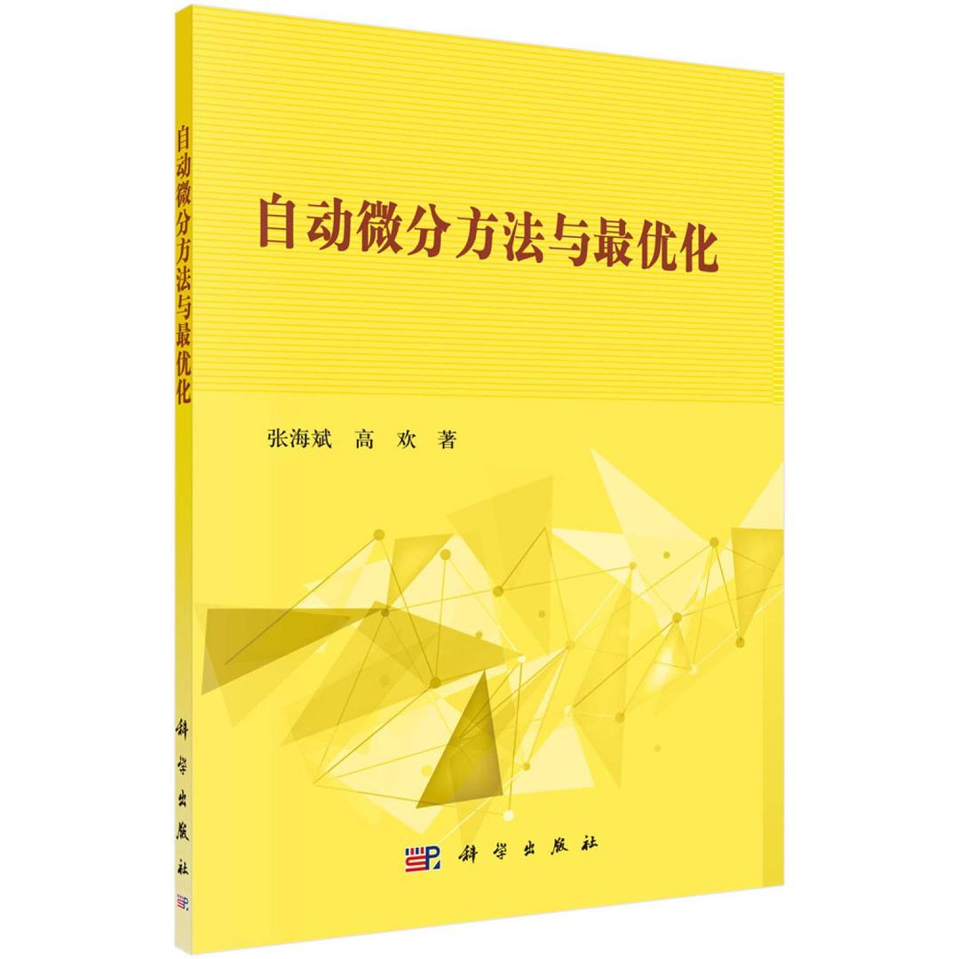 The method of automatic differentiation and optimization(Chinese Edition)