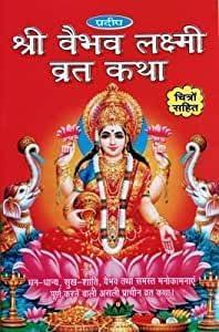 Vaibhav Laxmi Vrat Katha Vrat Book Laxmi Vrat Katha Pooja Book Pooja Item Maa Vaibhav Laxmi Vrat Katha Mini Book