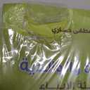 الجدارة والوالدية تنشئة الأبناء Paperback – Jan. 1 2019