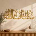 Yerliker Islamic Wall Art Metal Arabic Calligraphy Decor, 3911.5 inch Shahada (La Ilaha Illallah Muhammadur Rasulullah), Gold Muslim Wall Decor for Living Room Bedroom, Islamic Gift